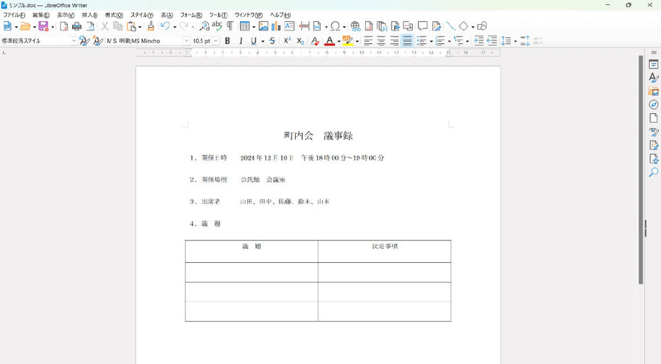 LibreOfficeのWriterでWordを開いてみました