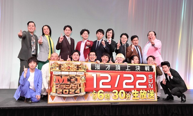 　「M-1グランプリ2024」決勝進出9組＝12月5日撮影