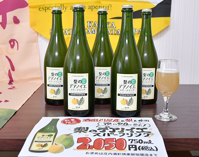 酒田市刈屋地区産の梨で造られた「梨のデアノイエ」。20日から販売される