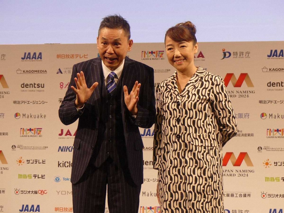 「日本ネーミング大賞2024」の受賞式に出席した太田光、太田光代夫妻