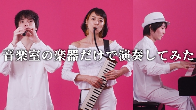 音楽室の楽器で演奏する“おんがくしつトリオ”、「熊蜂の飛行」の超高速演奏動画を公開