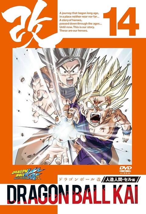 『ドラゴンボール改』人造人間・セル編 第14巻 （Happinet(SB)(D)） ©バードスタジオ／集英社・フジテレビ・東映アニメーション