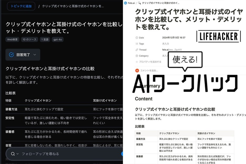 AI検索FeloのNotion連携がすごく便利。リサーチもデータべース化もサクッと同時並行できる