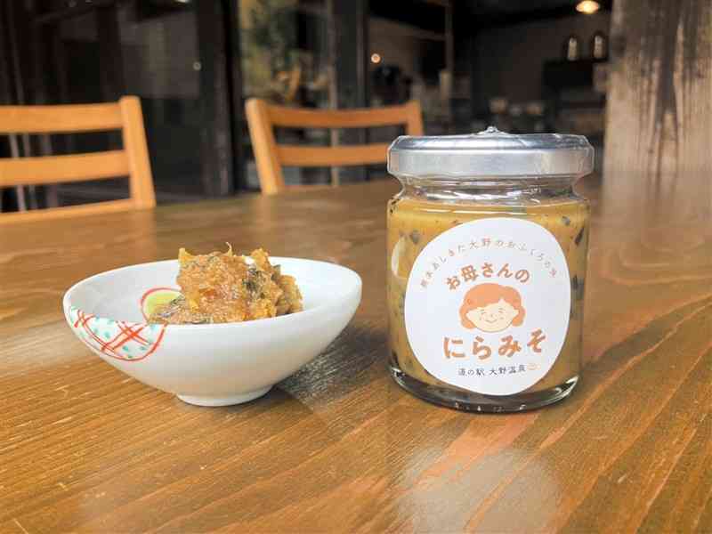 大野温泉センターで販売している「お母さんのにらみそ」＝16日、芦北町