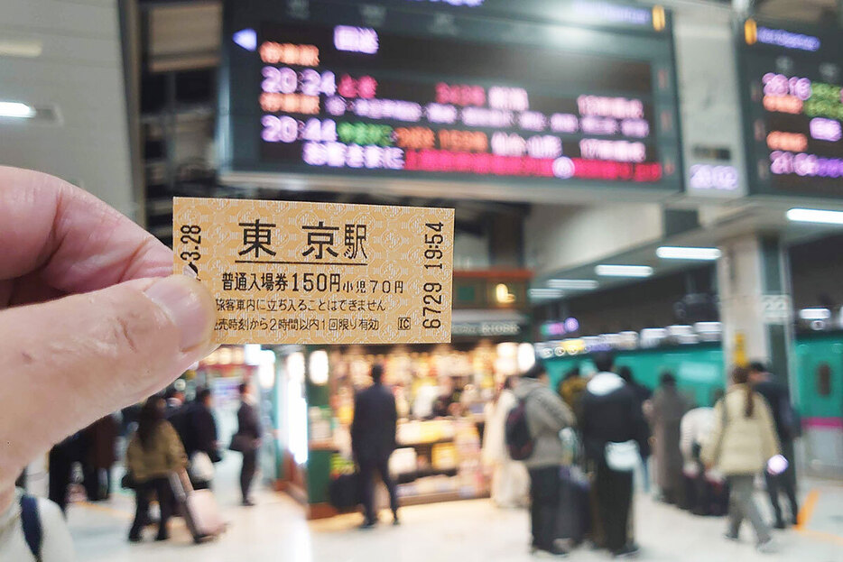 こちらが東京駅の入場券。2時間以内なら150円で新幹線ホームにも入ることが可能です（筆者撮影）