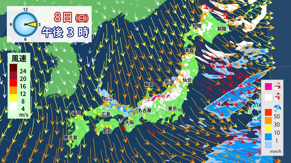 8日(日)午後3時の雨雪・風の予想