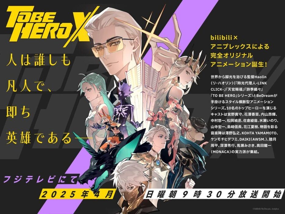 bilibili×アニプレックスによる完全オリジナルアニメーション「TBHX」