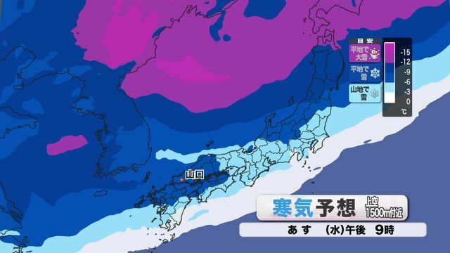 寒気予想 あす18日(水)午後9時