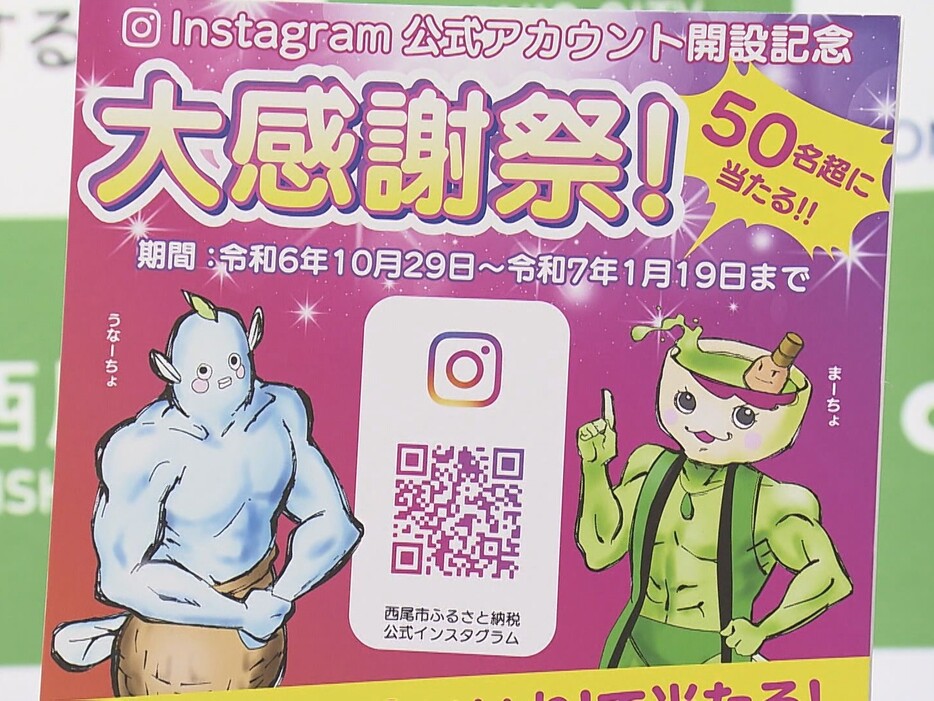 愛知県西尾市が開設したふるさと納税専用のインスタグラム