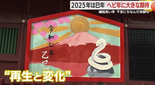 2025年の干支（静岡浅間神社）