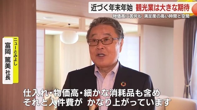 富岡篤美 社長