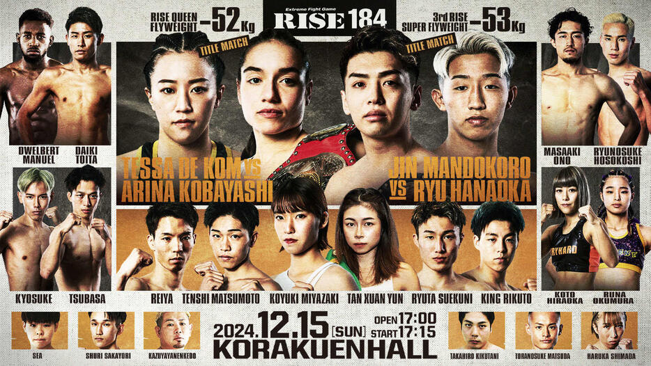 「RISE184」の試合順が決定した　（C）RISE