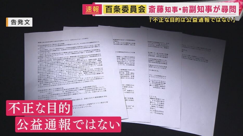 告発文書