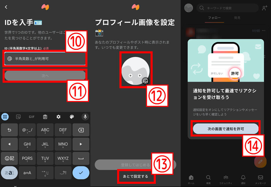 「mixi2」の登録方法3