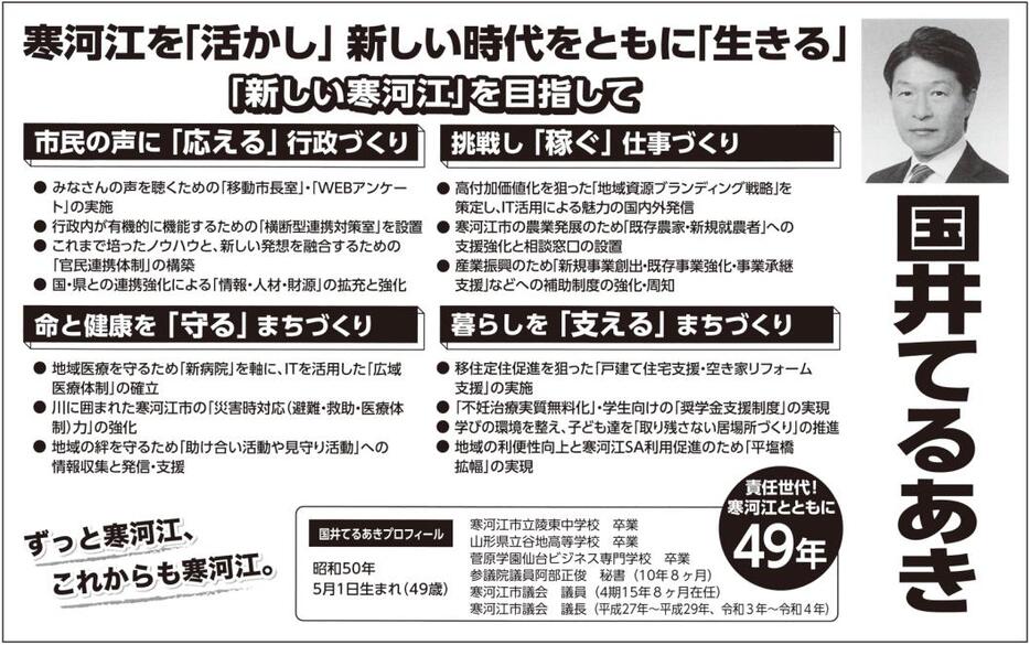 寒河江市長選挙　選挙公報