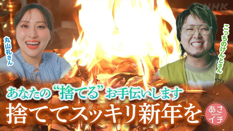 12月23日のNHK朝の情報番組「あさイチ」は「あさイチがお手伝い！歳末『捨てたいもの』SP」を放送　（C）NHK