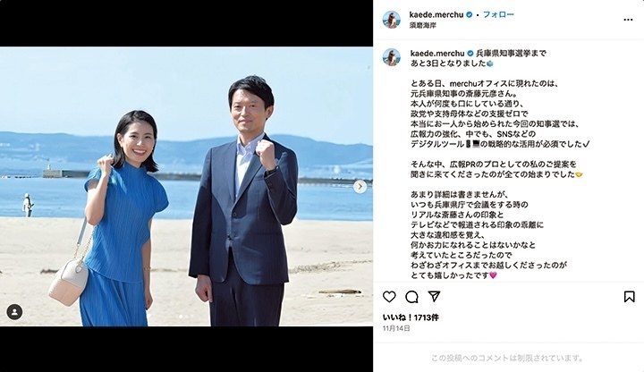 「実績」を強調するPR会社社長のSNS　KAEDE.MERCHU/INSTAGRAM