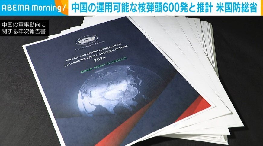 中国の軍事動向に関する年次報告書