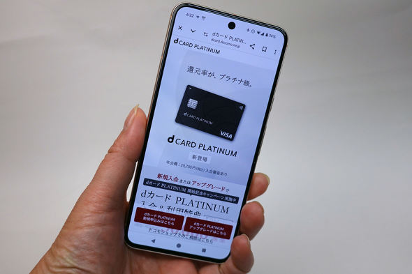 「dカード PLATINUM」年会費：2万9700円　国際ブランド：Visa、Mastercard　条件：安定した継続収入のある満20歳以上（学生を除く）、入会審査あり