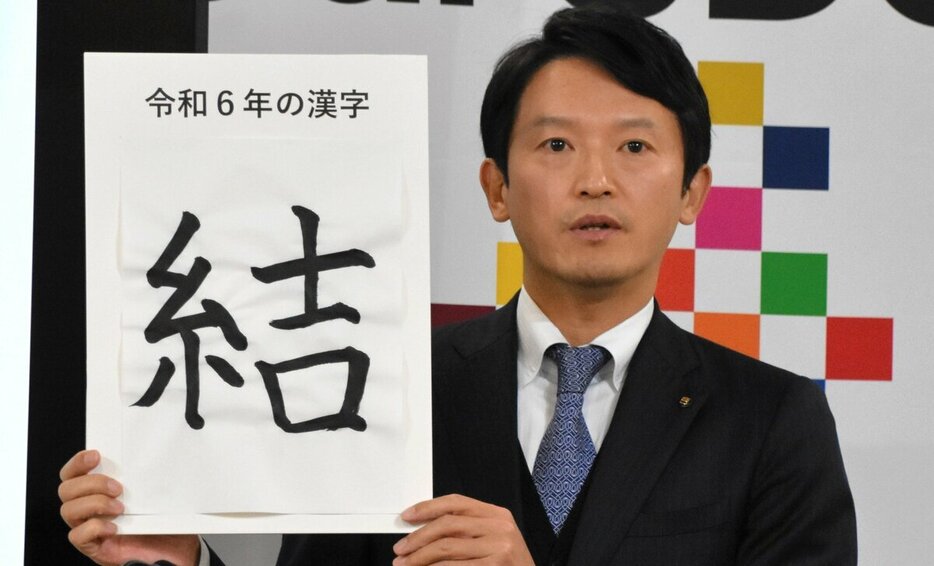 今年の漢字として「結」をあげた斎藤知事。「信頼関係を結ぶことが大事」と話した＝12月18日