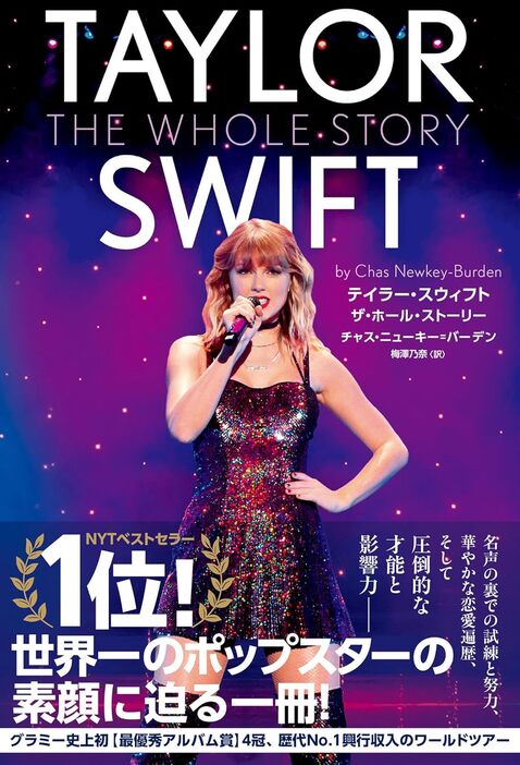 テイラー・スウィフト　ザ・ホール・ストーリー　TAYLOR SWIFT THE WHOLE STORY  単行本 – 2024/9/27