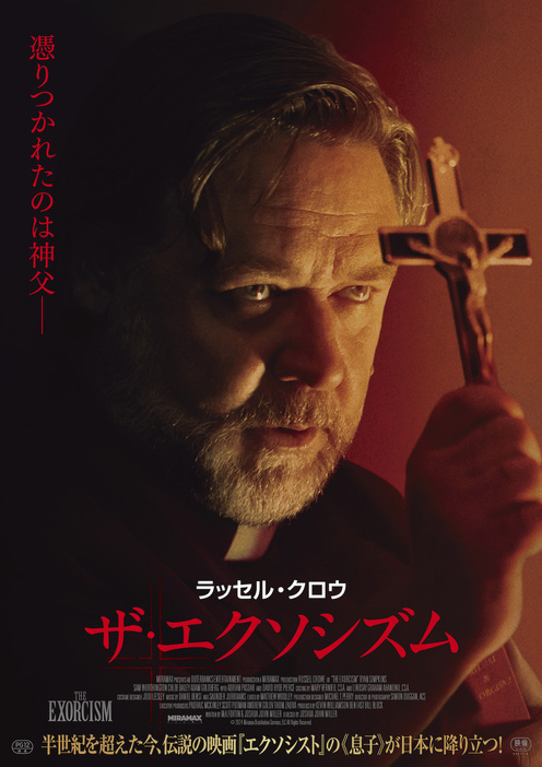 『ザ・エクソシズム』ポスタービジュアル ©2024 Miramax Distribution Services, LLC, All Rights Reserved.