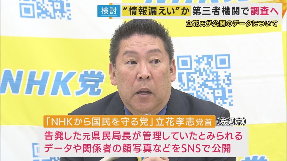 「NHKから国民を守る党」の立花孝志党首