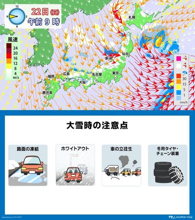 22日（日）午前9時の雨と雪、風の予想と大雪時の注意点