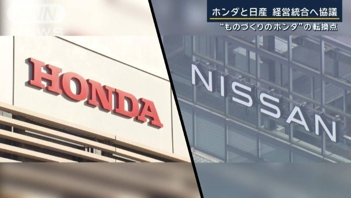 狙いと課題は…カギは“強みと弱み”業界で進む“再編”ホンダ＆日産が経営統合へ協議