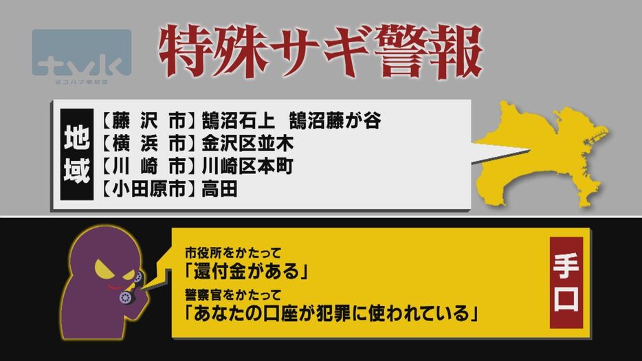 【特殊詐欺警報】12月2日午前11時半現在