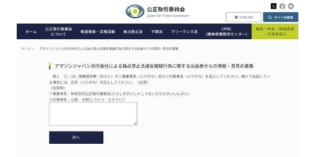 公取委はアマゾンの実態に調査に乗り出した