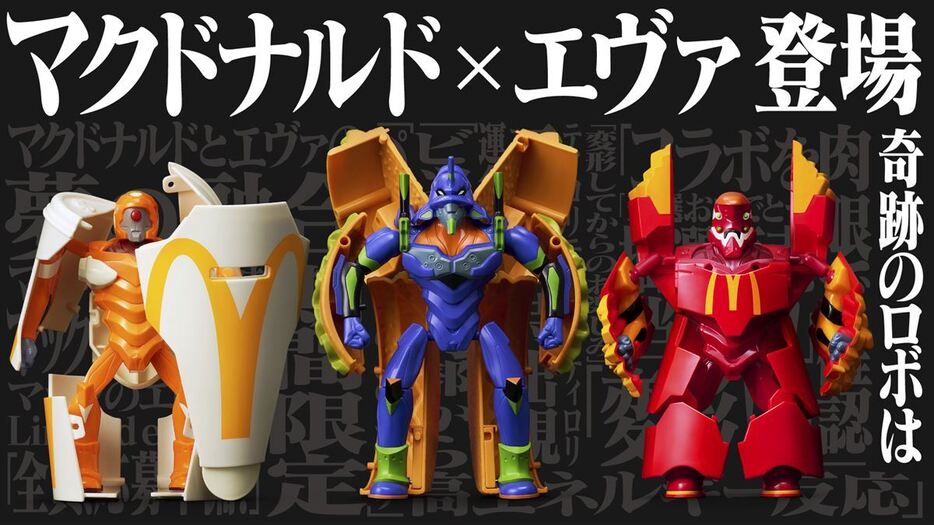 マクドナルドと「新世紀エヴァンゲリオン」の初コラボレーション　（C）カラー／Project Eva．（C）2024 McDONALD’S．All Rights Reserved．