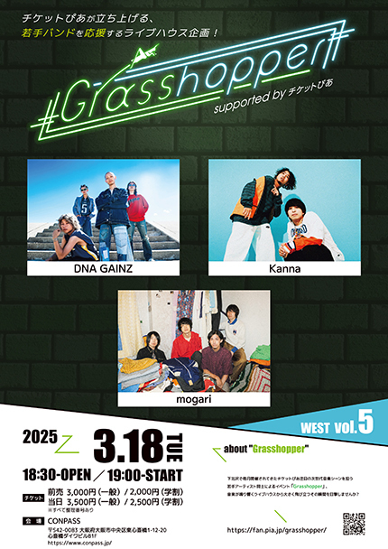 「Grasshopper WEST vol.5 supported by チケットぴあ」