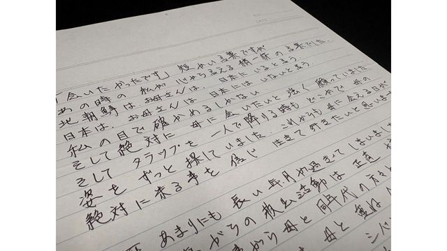 2022年、記者にあてた曽我ひとみさんからの手紙