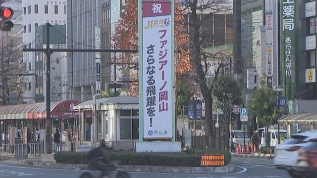 JR岡山駅前に掲げられた懸垂幕