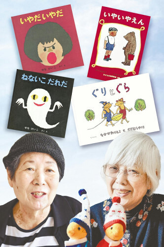 １０月１４日に８９歳で亡くなった中川李枝子さん（右）と、同２３日に９２歳で亡くなったせなけいこさん（左）