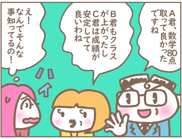 なんでそんなことまで知ってるの？