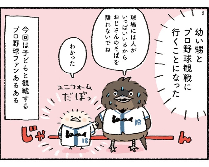 「プロ野球を愛しすぎている人たちの生態」二十九回戦より