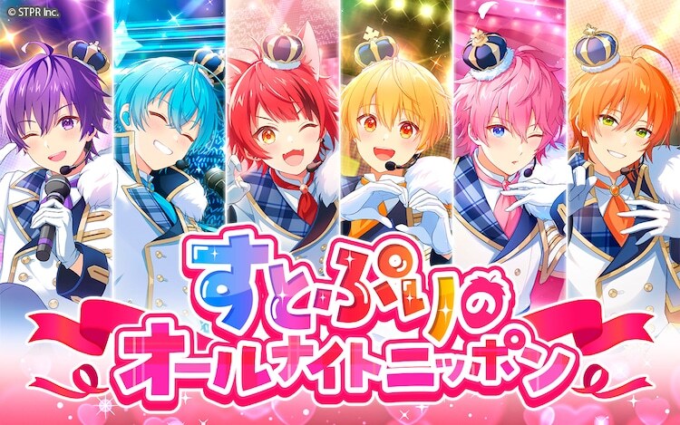 「すとぷりのオールナイトニッポン」ビジュアル