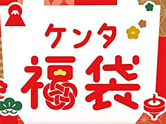 KFC「ケンタ福袋」を発表