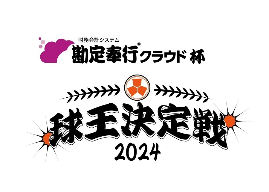 球王決定戦2024