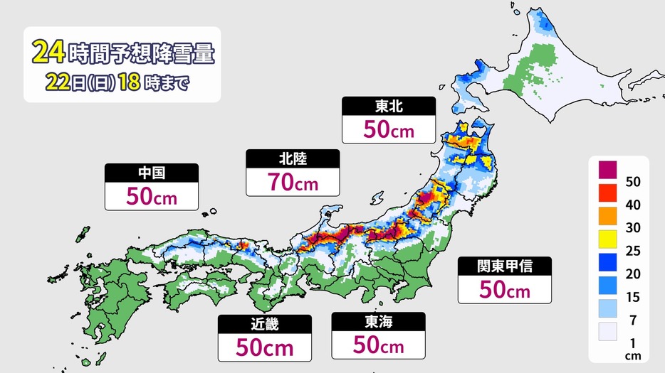 24時間予想降雪量(22日(日)午後6時まで)