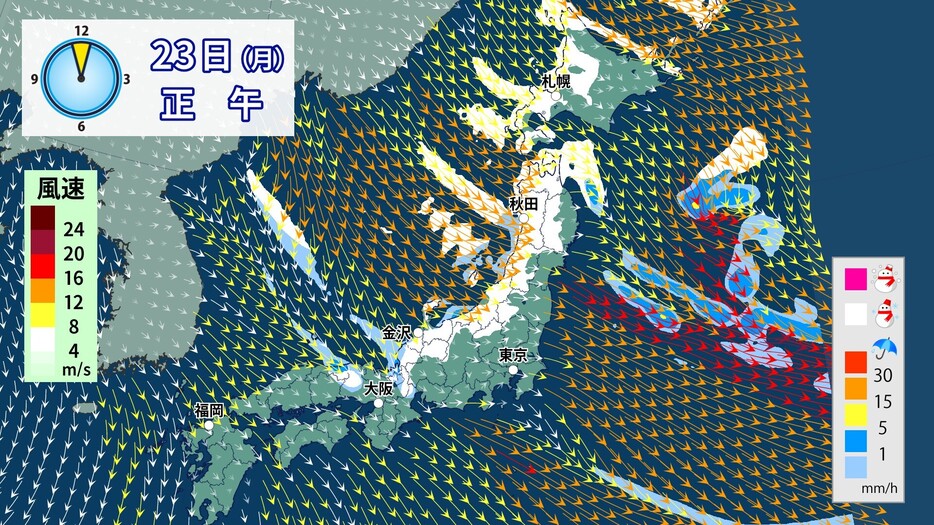 雨・雪・風の予想(23日(月)正午)