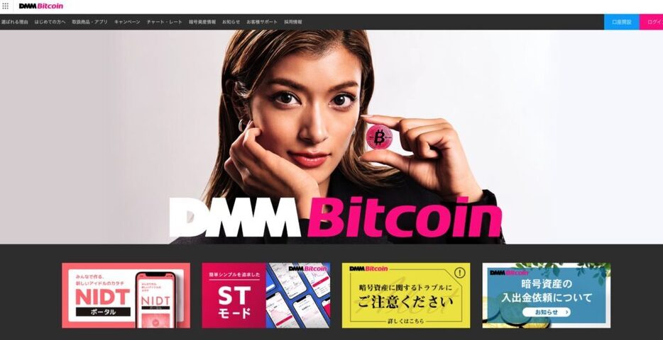 DMMビットコイン廃業、SBIVCトレードに事業譲渡：日経報じる