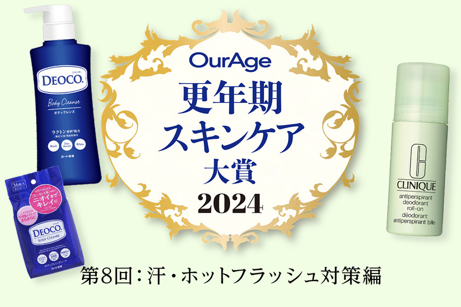 美容賢者が厳選した更年期世代におすすめのスキンケアアイテム。今回は汗・ホットフラッシュ対策編