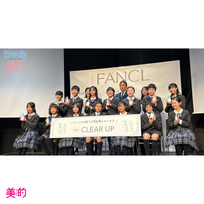 ファンケルから初の小学生向けスキンケアシリーズが登場！