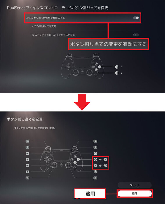 コントローラーのボタン割り当てを変更する手順2