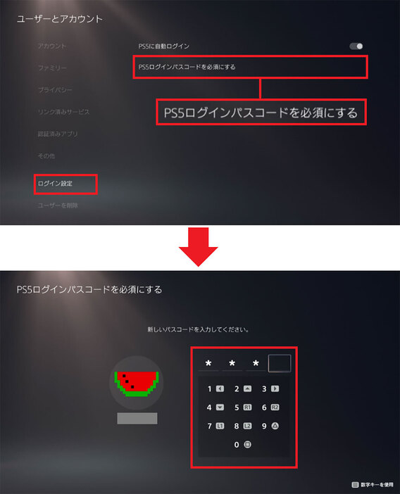 設定の「ユーザーとアカウント」を開き、「ログイン設定」の「PS5ログインパスコードを必須にする」を選択（上写真）。ここで、数字4桁のパスコードを設定できます（下写真）