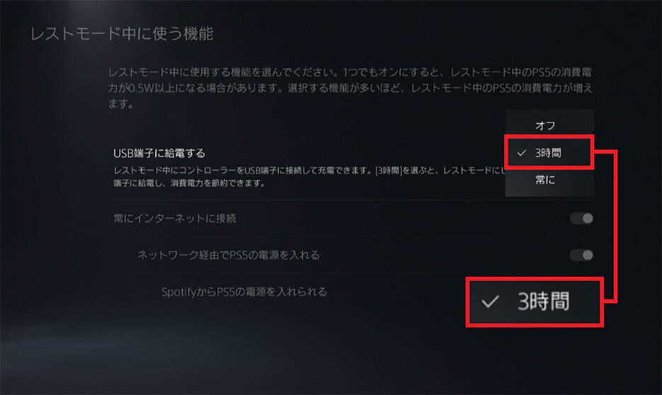 この画面の「USB端子に給電する」で「3時間」を選択すればOKです。これでコントローラーをUSB給電する時間を3時間に指定できますよ