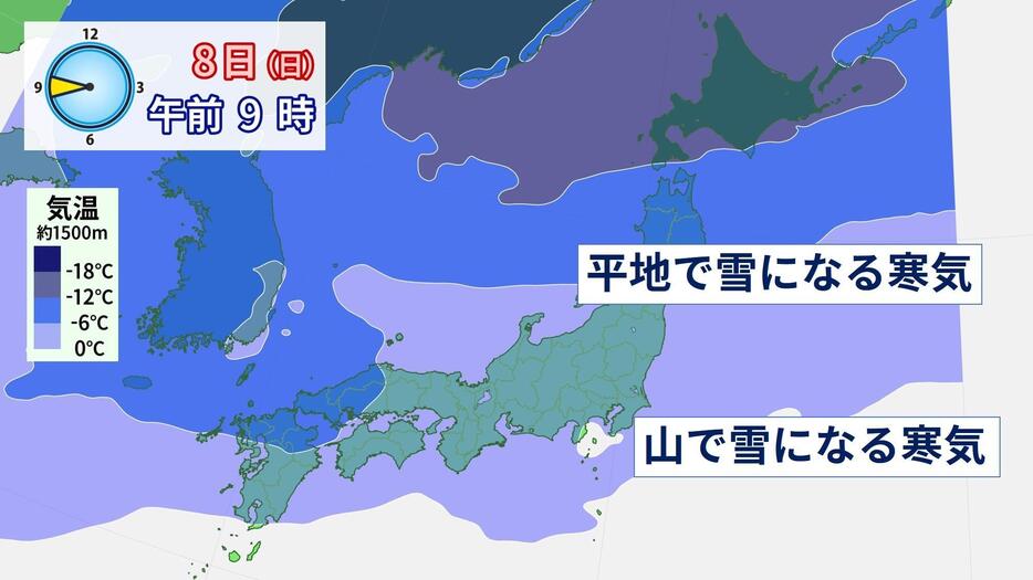 8日(日) 上空1500m付近の寒気の予想